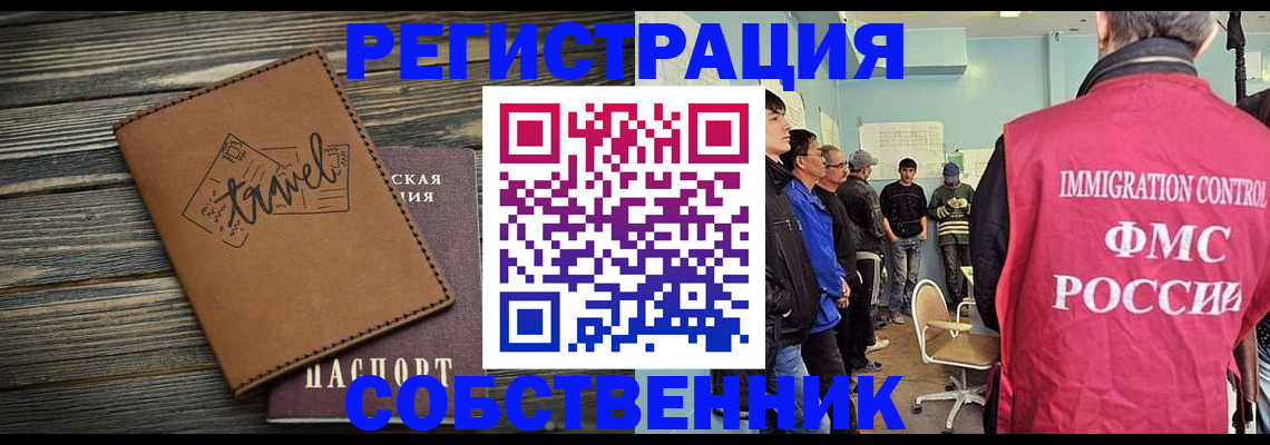прописка от собственника в Улан-Удэ