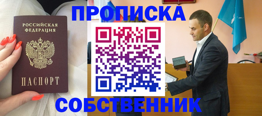купить прописку в Улан-Удэ