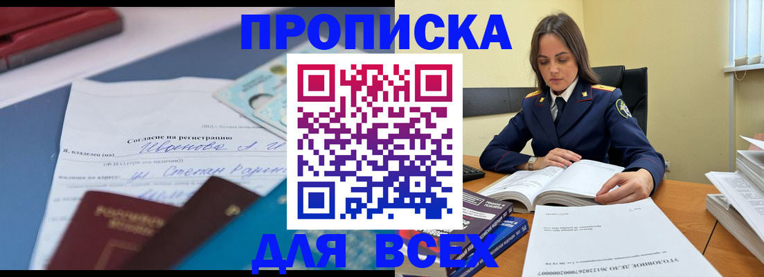 временная регистрация адрес в Улан-Удэ