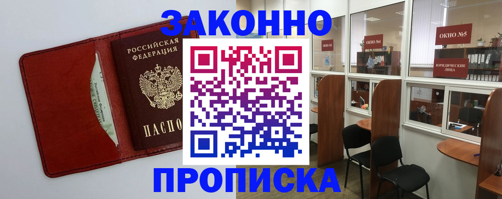 прописка в Улан-Удэ