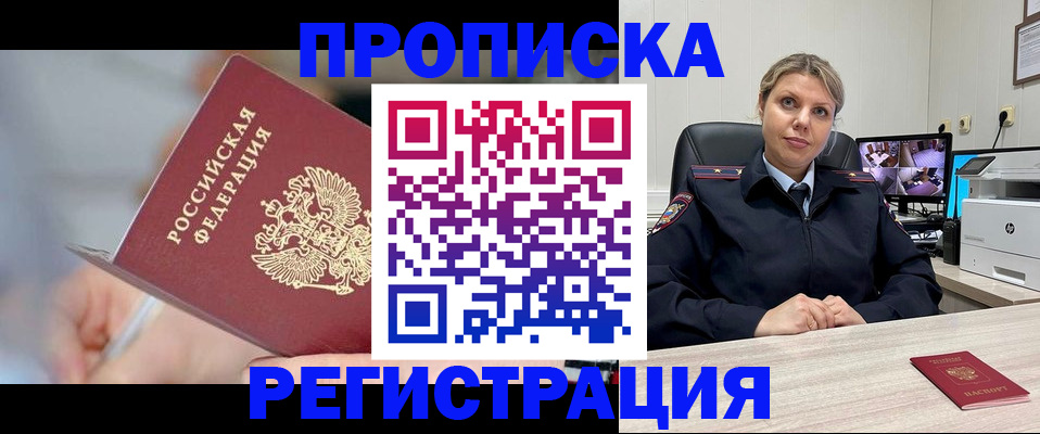 временная прописка в Улан-Удэ
