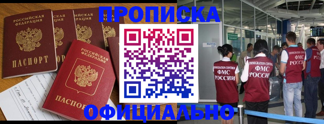 временная регистрация 2025 в Улан-Удэ