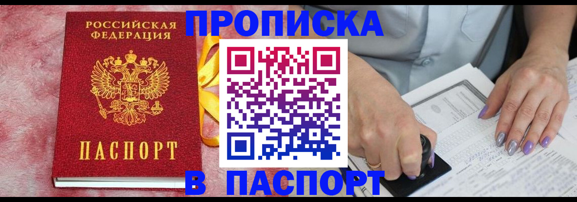 прописка для кредита в Улан-Удэ
