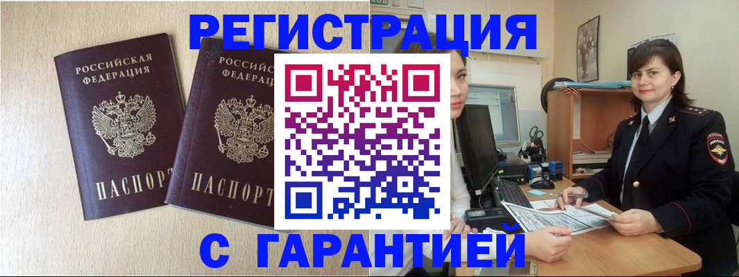 прописка для школы в Улан-Удэ